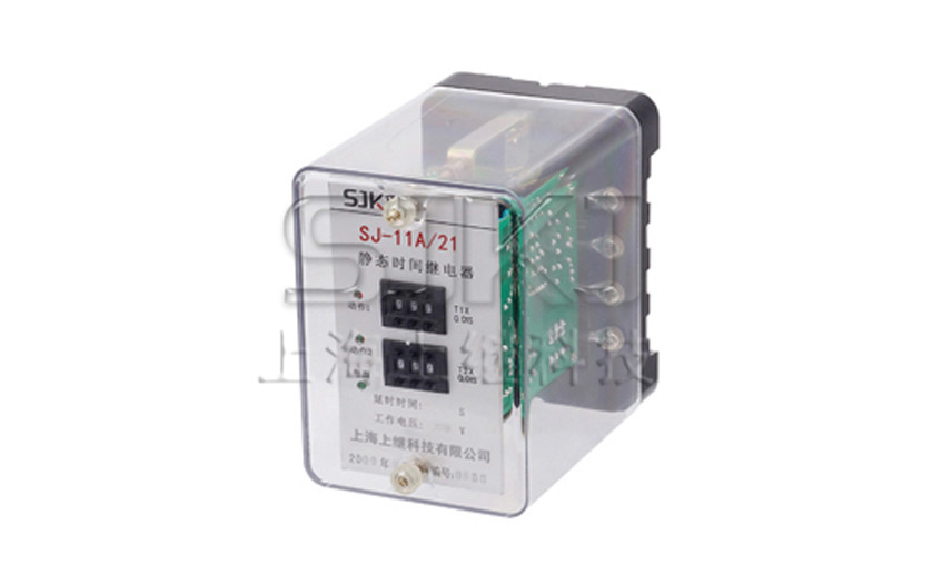 SJ系列集成电路时间继电器（SJ-11A/21)