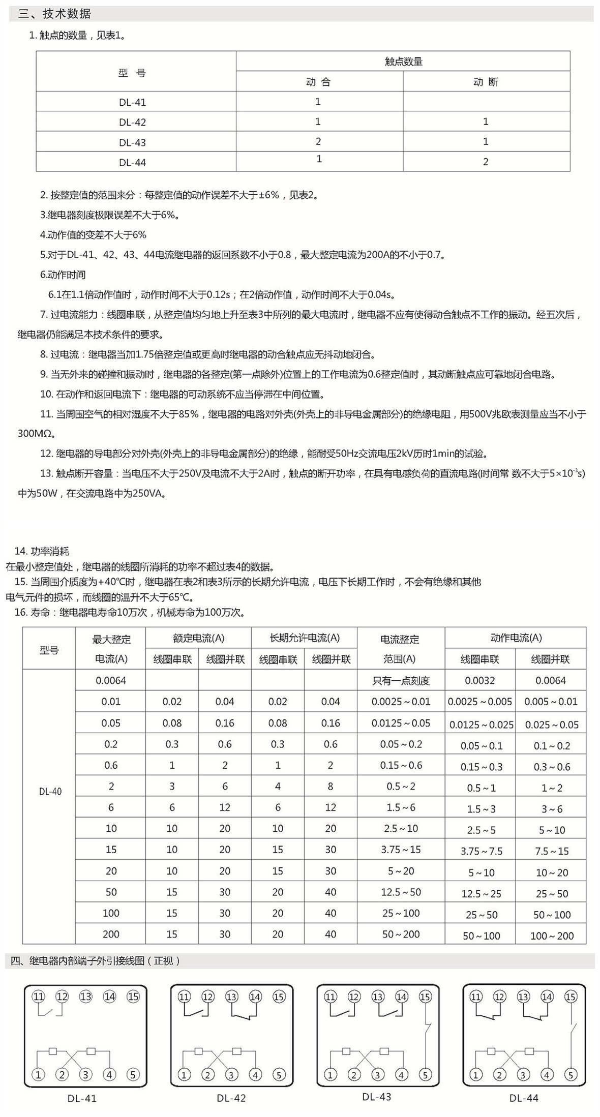 DL-40系列导轨式电流继电器2总.jpg